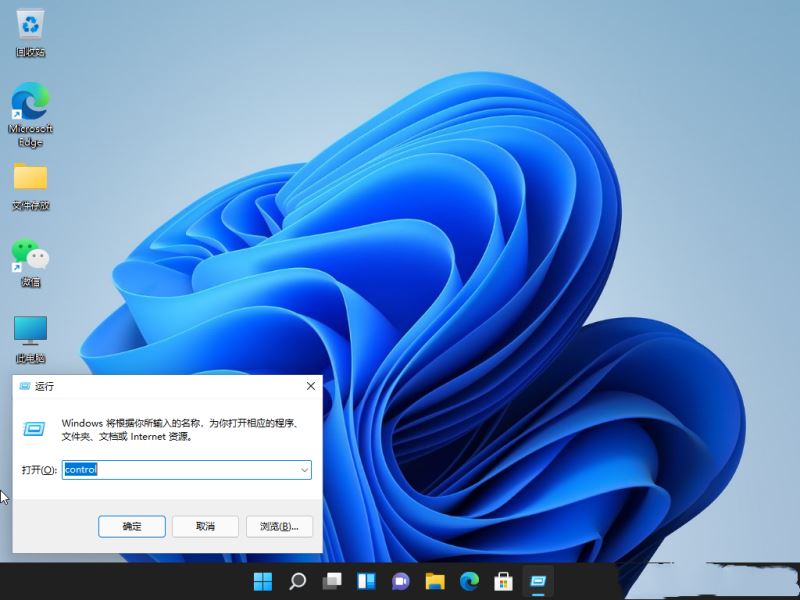 win11控制面板快捷键