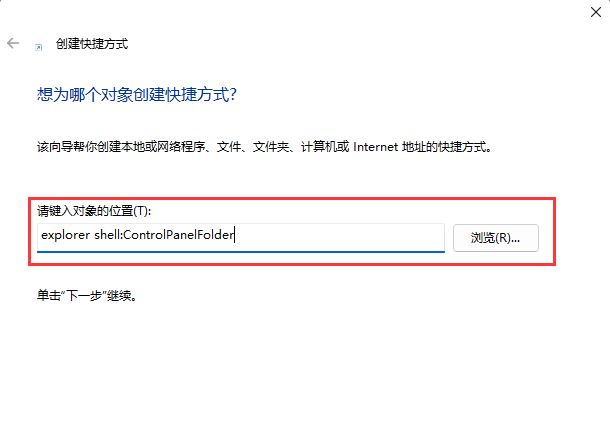 win11控制面板快捷键