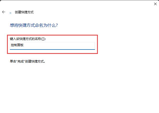 win11控制面板快捷键