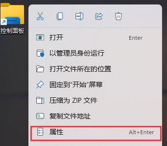 win11控制面板快捷键
