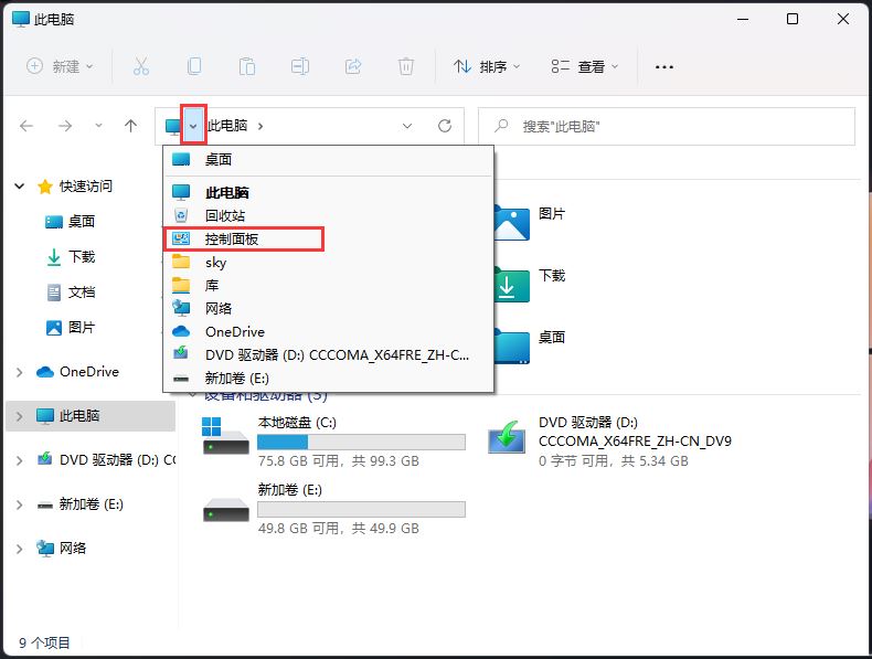 win11控制面板快捷键