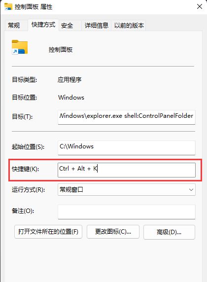 win11控制面板快捷键