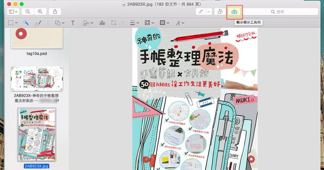 13 招教你用好 mac 的预览 app