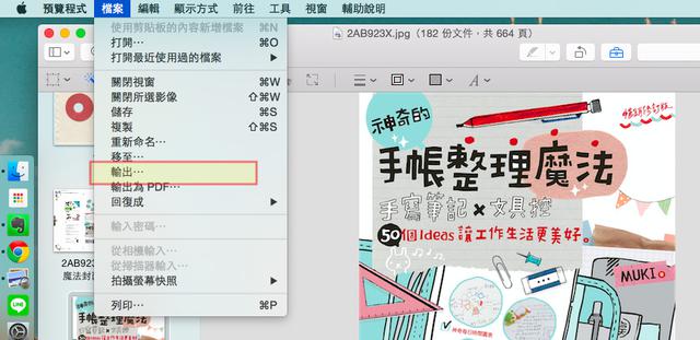 13 招教你用好 mac 的预览 app