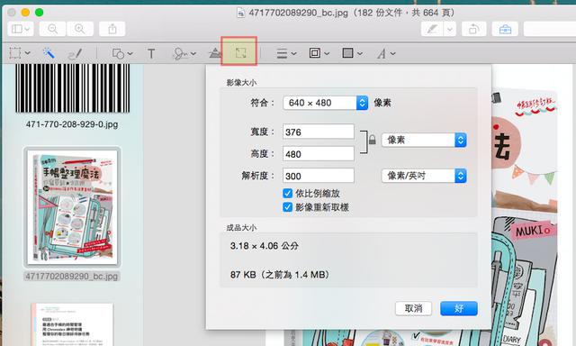 13 招教你用好 mac 的预览 app