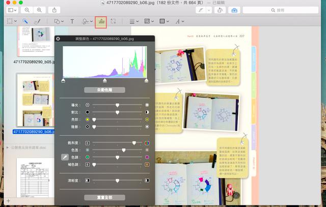 13 招教你用好 mac 的预览 app