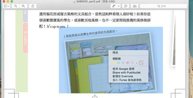 13 招教你用好 mac 的预览 app