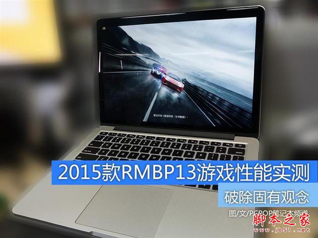 谁说macbook不能玩游戏?rmbp13实战热门pc游戏