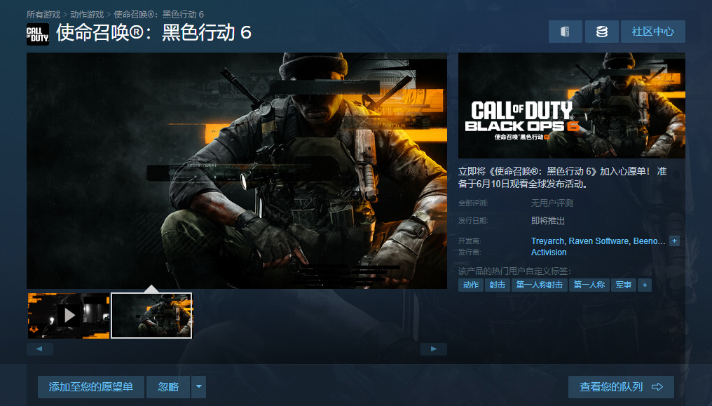 动视《使命召唤:黑色行动 6》上架 steam:支持中文,游戏发售日待定