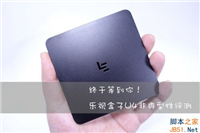 乐视盒子U4怎么样？乐视盒子U4深度评测图解