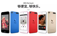 2019新款iPod Touch配置如何 2019款iPod Touch配置及售价介绍