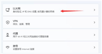 Win11怎么快速调出网络设置?Win11快速调出网络设置的方法