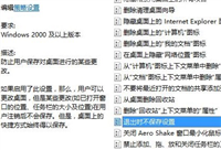 Win10重启后桌面图标自动重新排列如何解决?