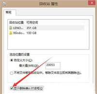 Win10系统删除文件时没有确认提示怎么解决?
