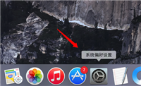 苹果Mac设置默认网页浏览器方法图解