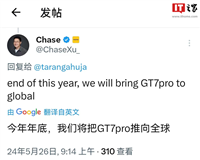 realme 徐起:今年年底面向全球推出真我 GT7 Pro 手机