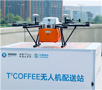 中国移动:无人机咖啡配送首次落地试飞成功