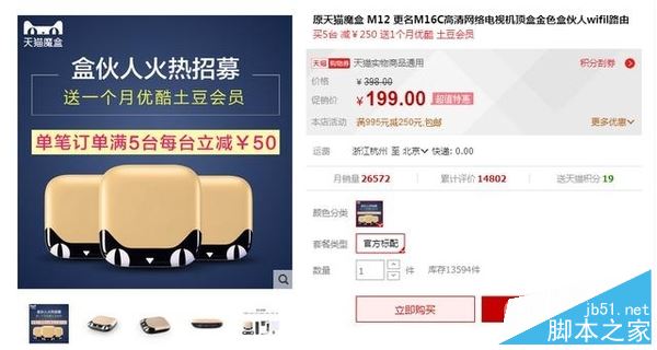 天猫魔盒m16c好用么？天猫魔盒m16c实用详细评测图解