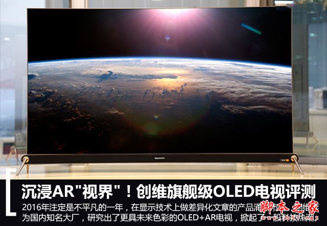 创维s9d怎么样？创维s9d旗舰电视详细评测图解