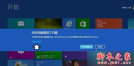 电脑显示“你的电脑遇到问题”提示的解决方法4 电脑显示“你的电脑遇到问题”提示的解决方法4