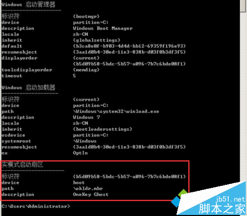 电脑开机后多了onekey ghost启动选项怎么解决2-2 电脑开机后多了onekey ghost启动选项怎么解决2-2