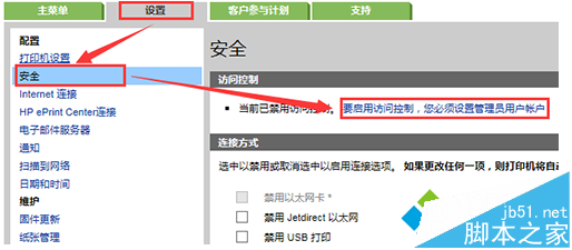电脑中设置hp打印机嵌入式web服务器(ews)权限的方法1 电脑中设置hp打印机嵌入式web服务器(ews)权限的方法1