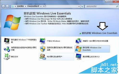 windows essentials是什么？如何在电脑中使用3
