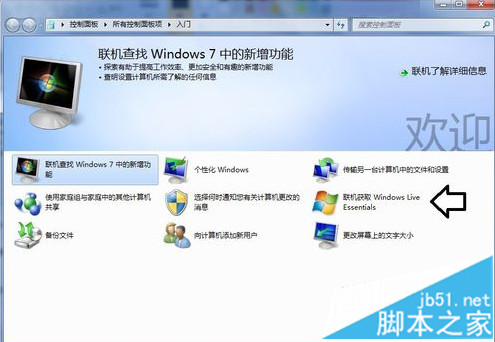 windows essentials是什么？如何在电脑中使用2
