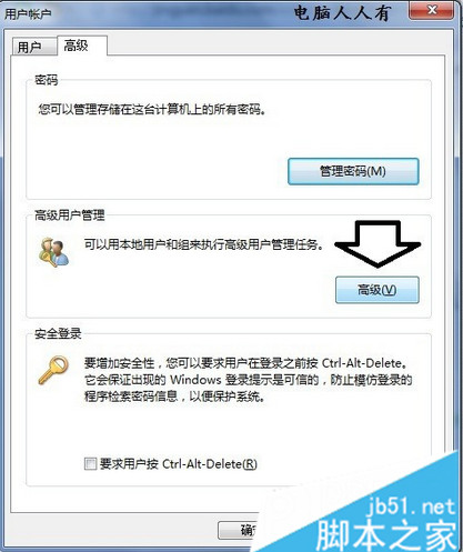 电脑修改administrator帐户属性提示拒绝访问的解决方法2