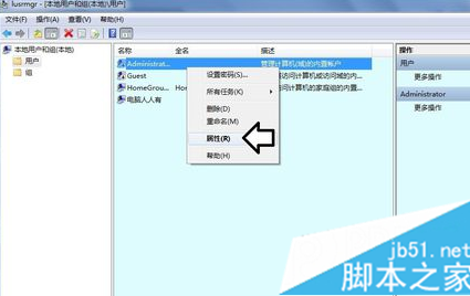 电脑修改administrator帐户属性提示拒绝访问的解决方法3