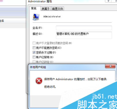 电脑修改administrator帐户属性提示拒绝访问的解决方法4