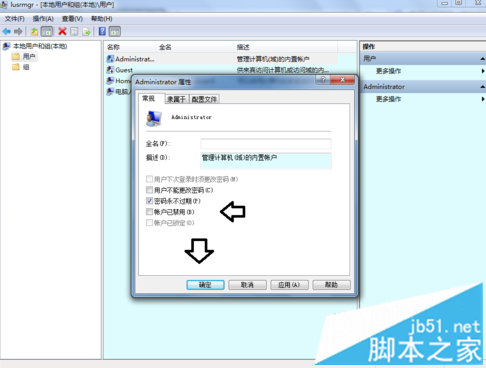 电脑修改administrator帐户属性提示拒绝访问的解决方法5