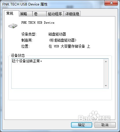 u盘出现“无法停止‘通用卷’设备”的解决方法