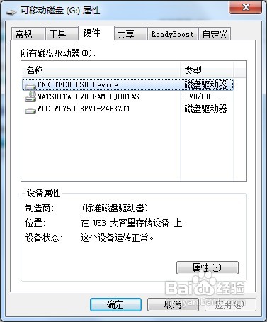 u盘出现“无法停止‘通用卷’设备”的解决方法