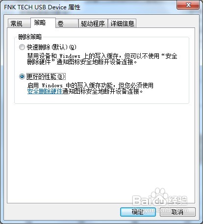 u盘出现“无法停止‘通用卷’设备”的解决方法