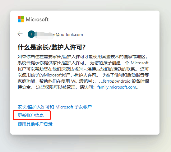 win11怎么解除儿童账号限制