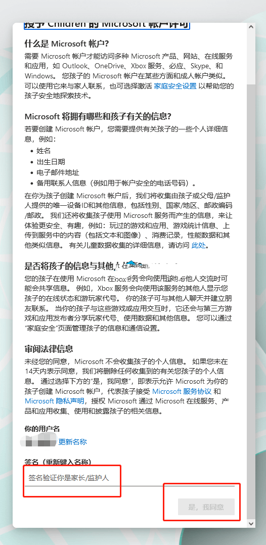 win11怎么解除儿童账号限制