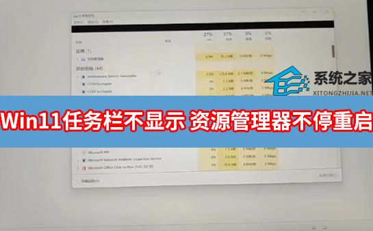 win11任务栏消失 资源管理器不停重启怎