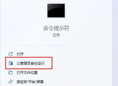 win11运行cmd提示“请求的操作需要提升