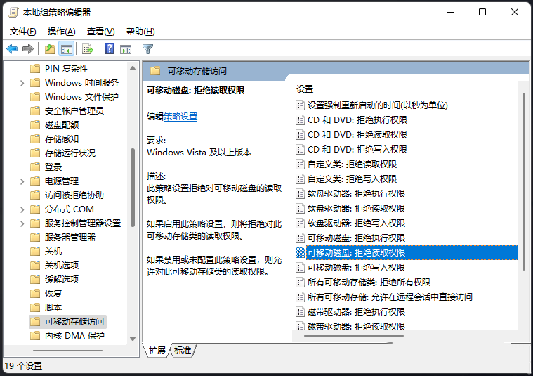win11无法删除u盘文件解决教程