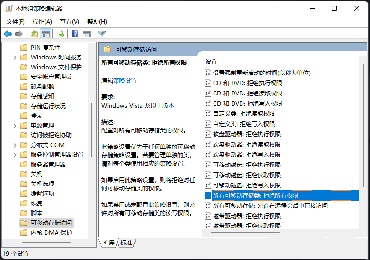 win11无法删除u盘文件解决教程