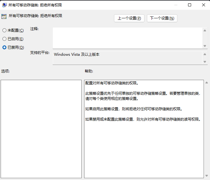 win11无法删除u盘文件解决教程