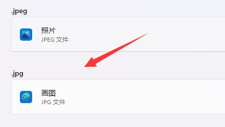 win11如何设置图片打开方式?