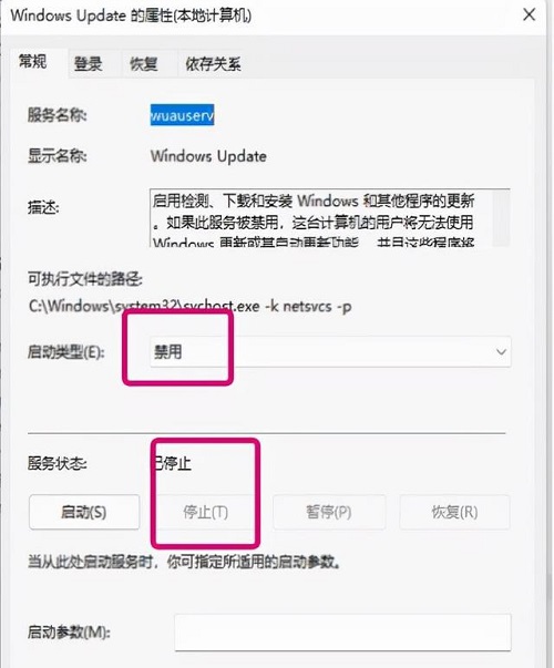 win11服务windows update禁用后自动开