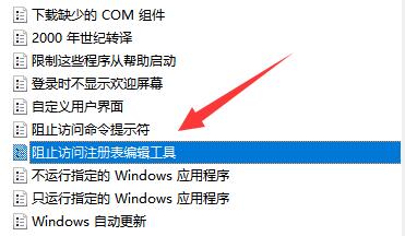 win11无法将值写入注册表项如何解决?