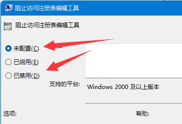 win11无法将值写入注册表项如何解决?