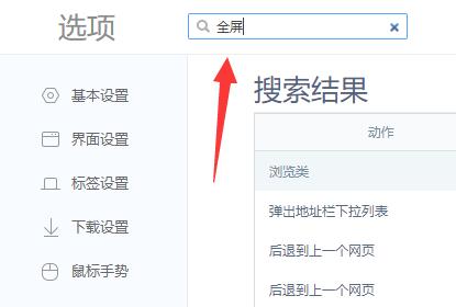 win11网页无法全屏怎么办?