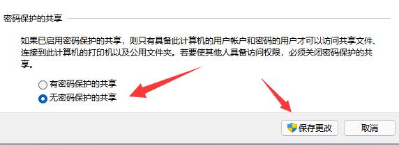 win11共享文件打不开怎么办?