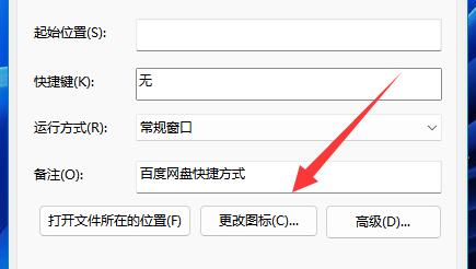 win11如何给应用换图标?
