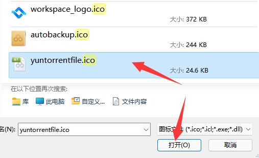 win11如何给应用换图标?